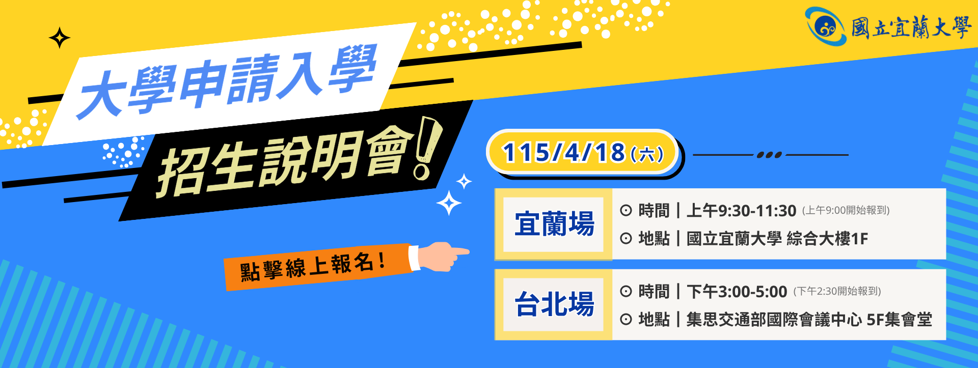115申請入學說明會